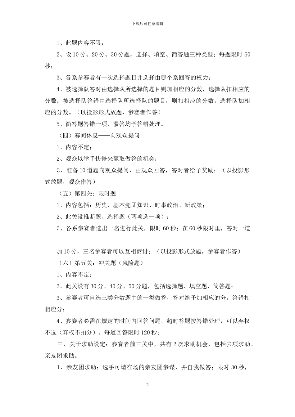 校团委知识竞赛活动方案_第2页