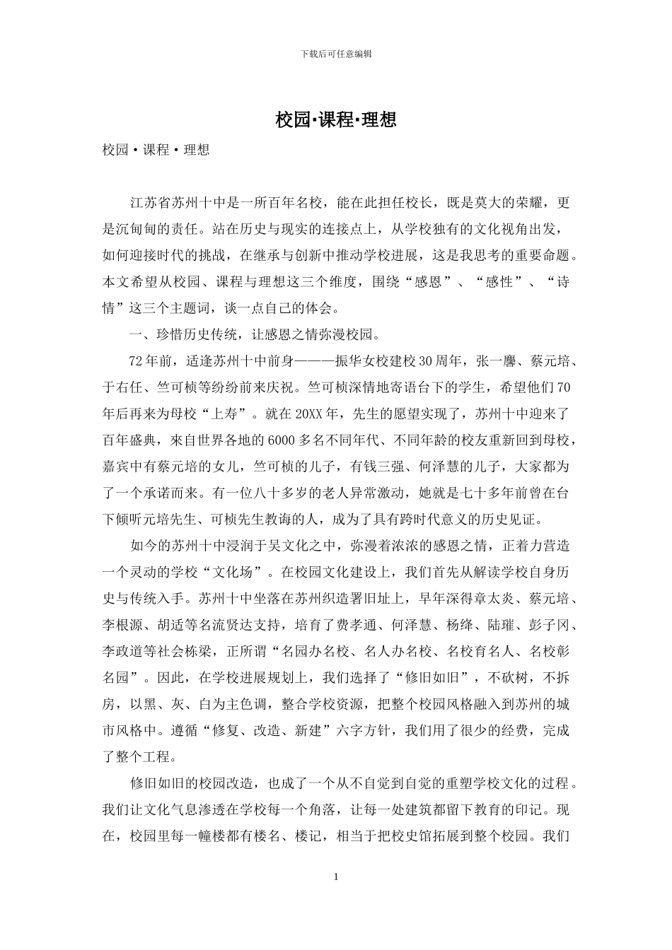 校园·课程·理想_第1页