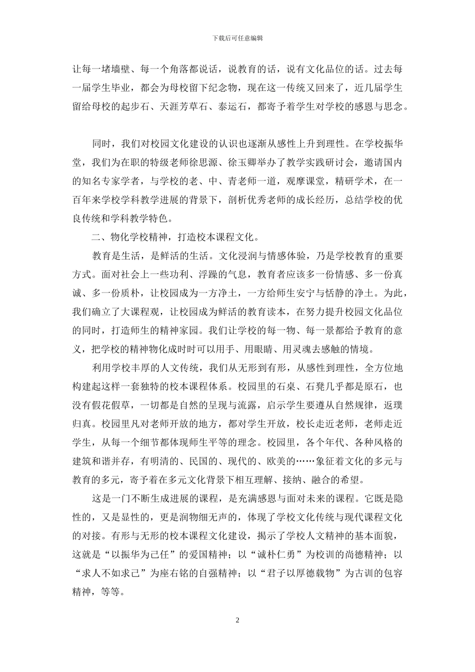 校园·课程·理想_第2页