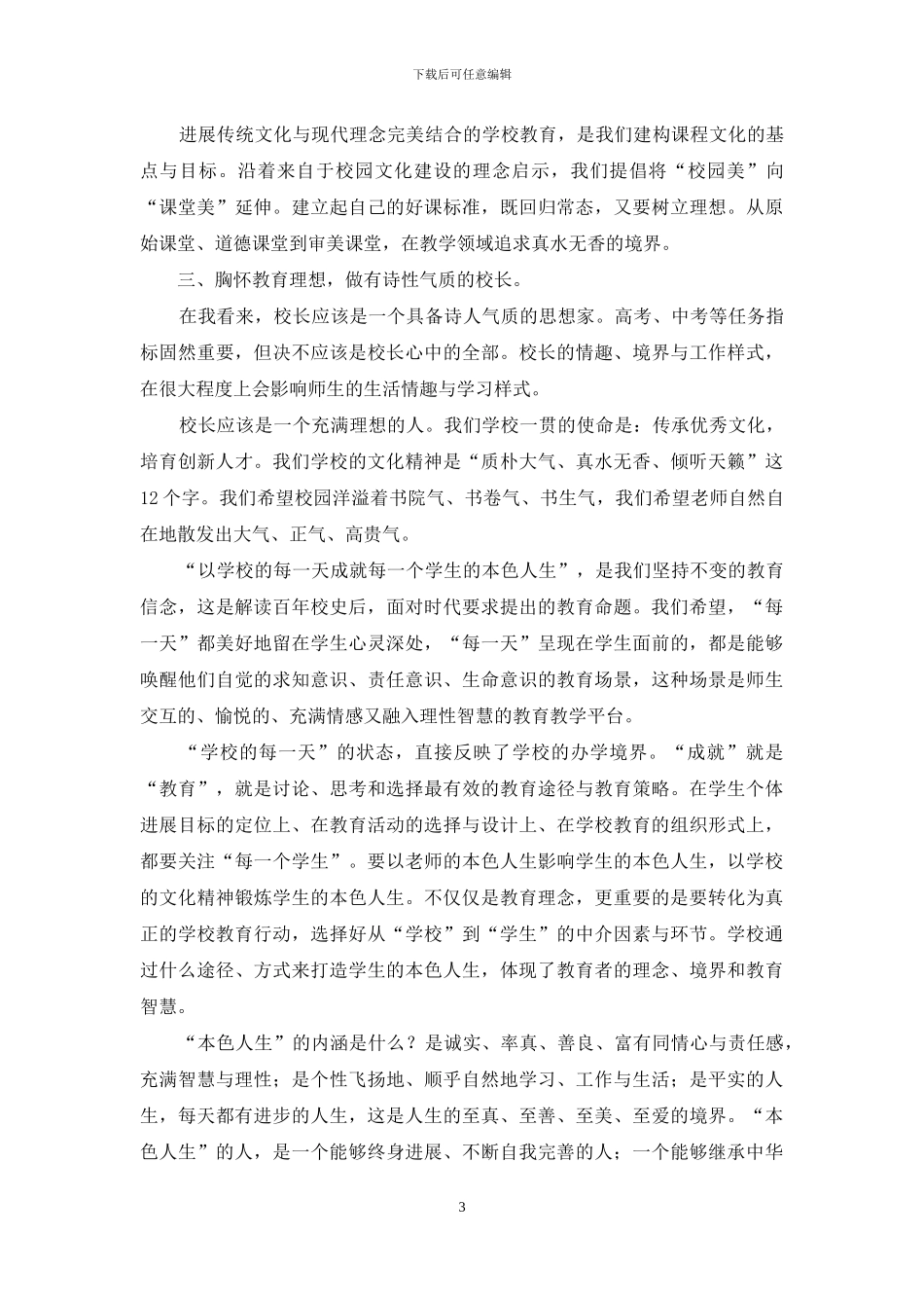 校园·课程·理想_第3页