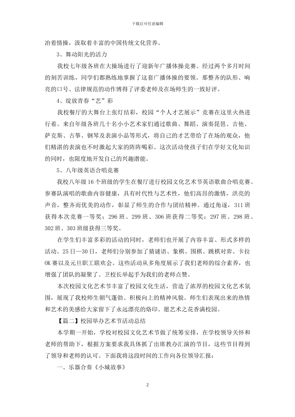 校园举办艺术节活动总结_第2页