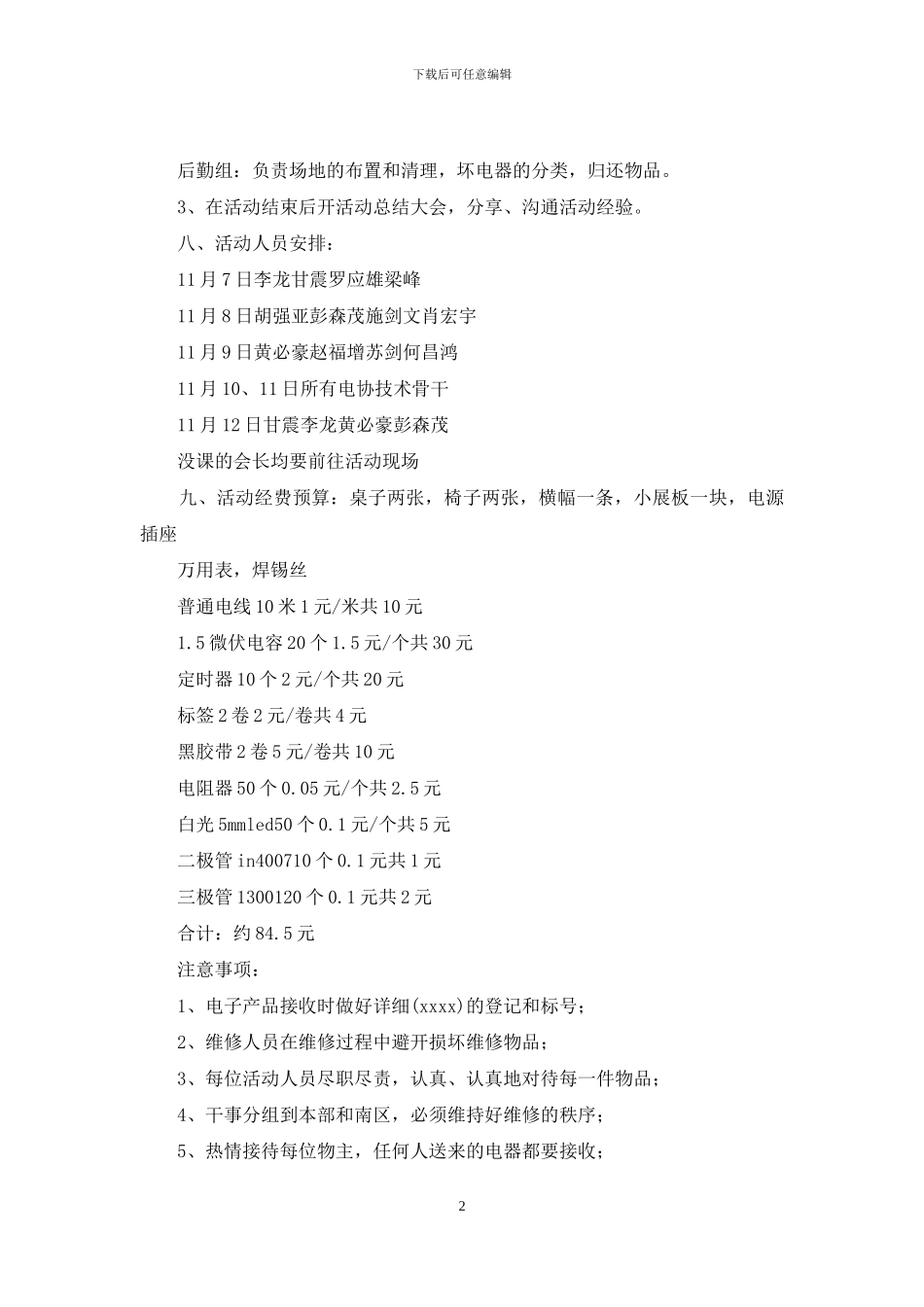 校园义务维修活动策划书_第2页