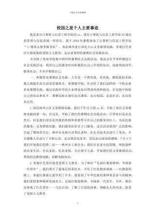 校园之星个人主要事迹