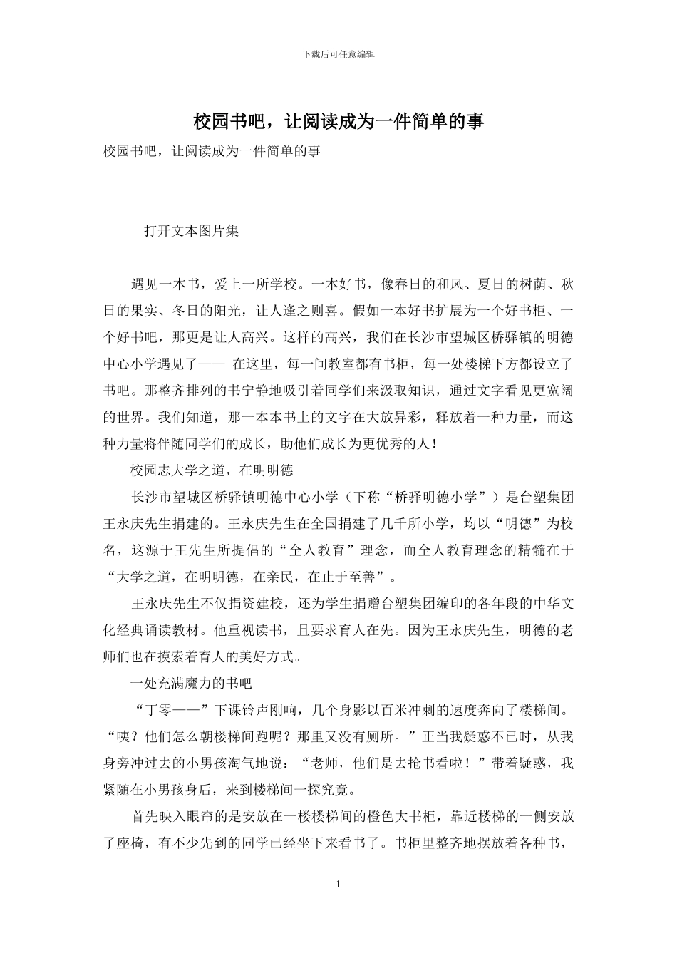 校园书吧-让阅读成为一件简单的事_第1页