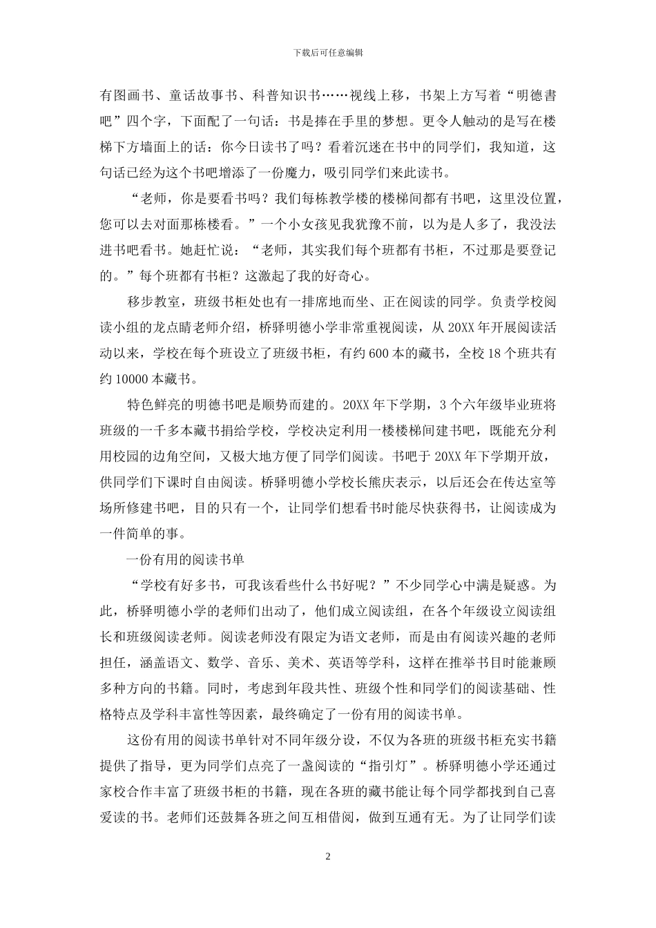 校园书吧-让阅读成为一件简单的事_第2页