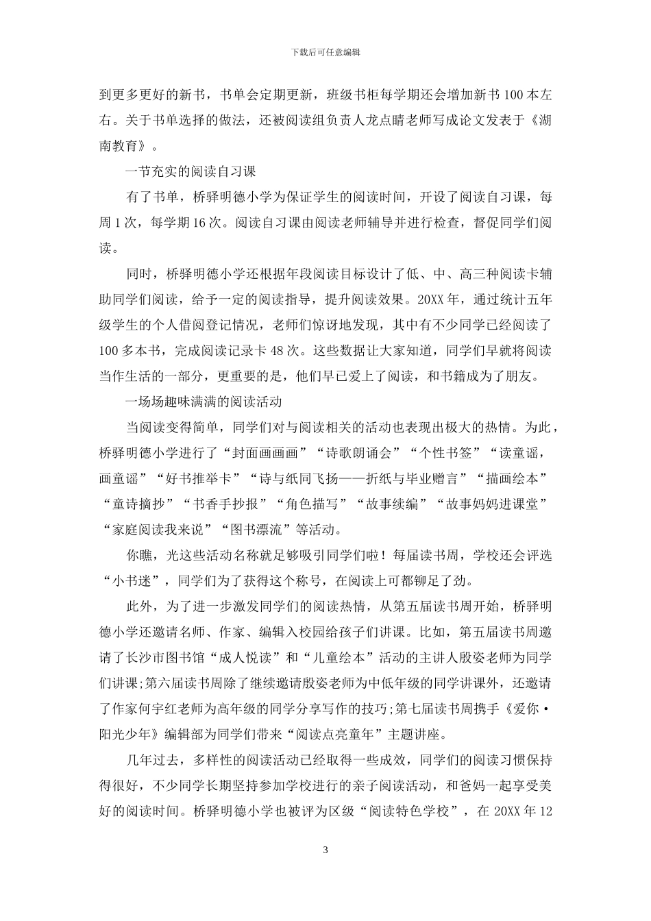 校园书吧-让阅读成为一件简单的事_第3页