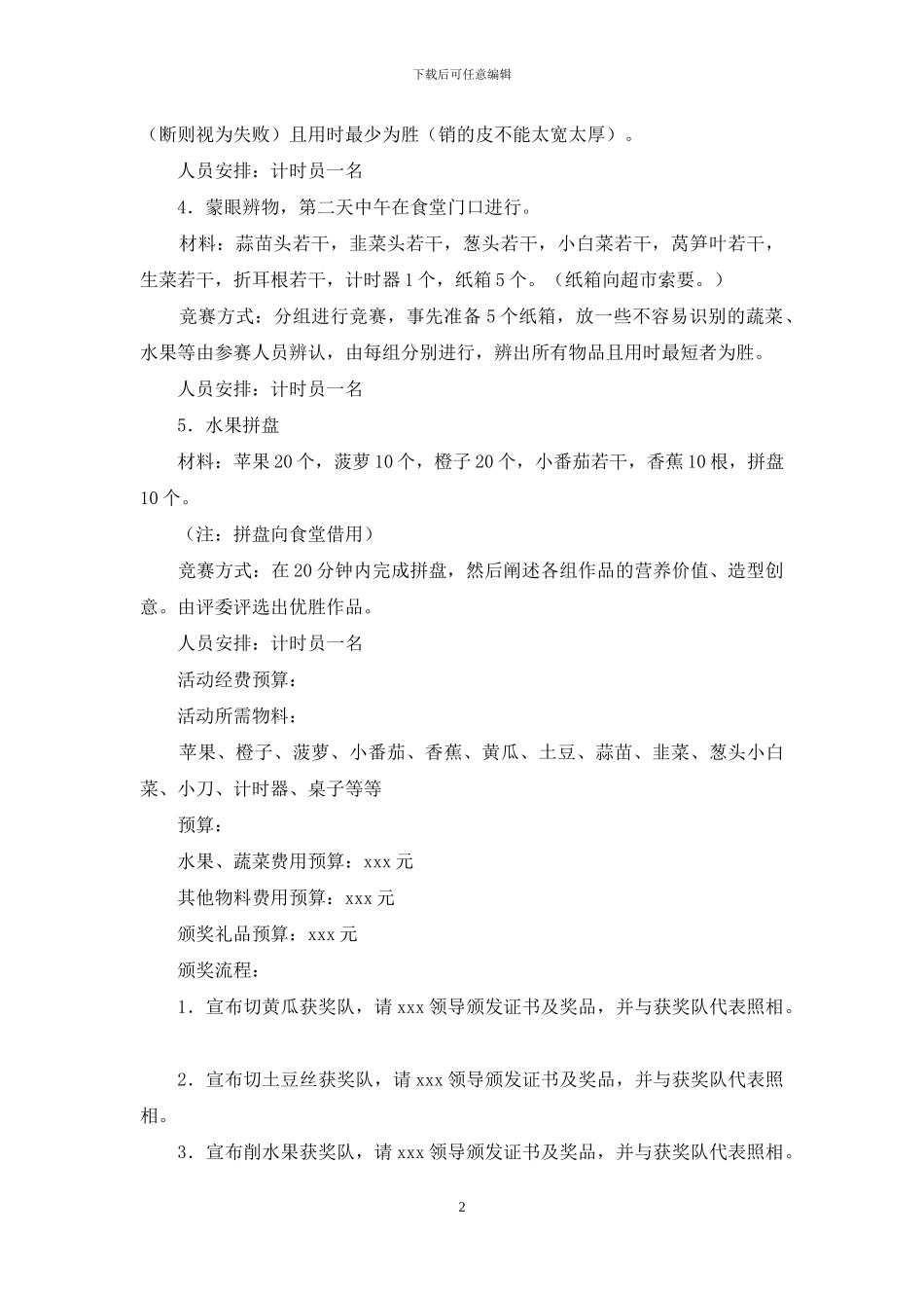 校园厨艺技能大赛活动策划_第2页