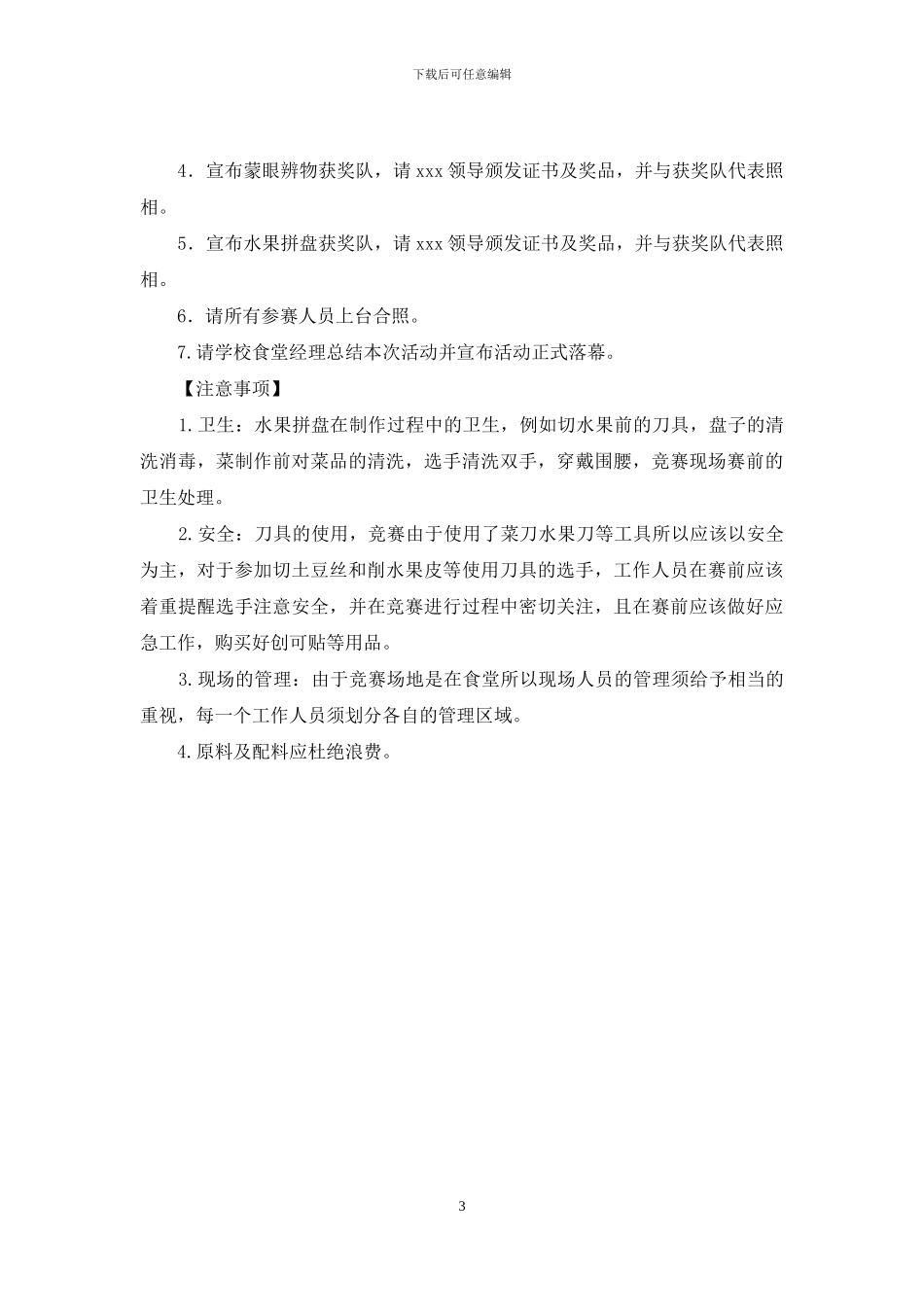 校园厨艺技能大赛活动策划_第3页