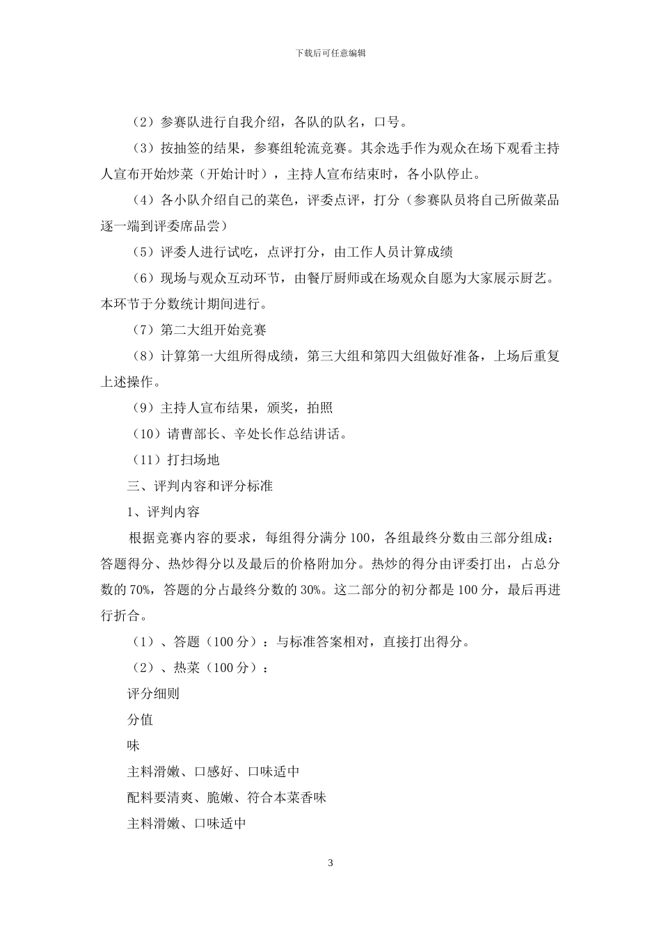 校园厨艺大赛策划书_第3页