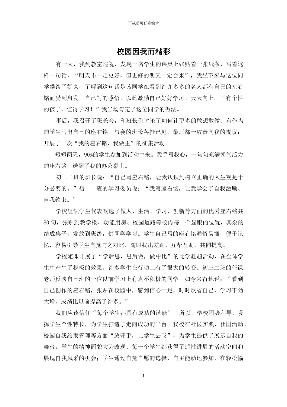 校园因我而精彩_第1页