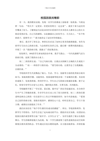 校园因我而精彩
