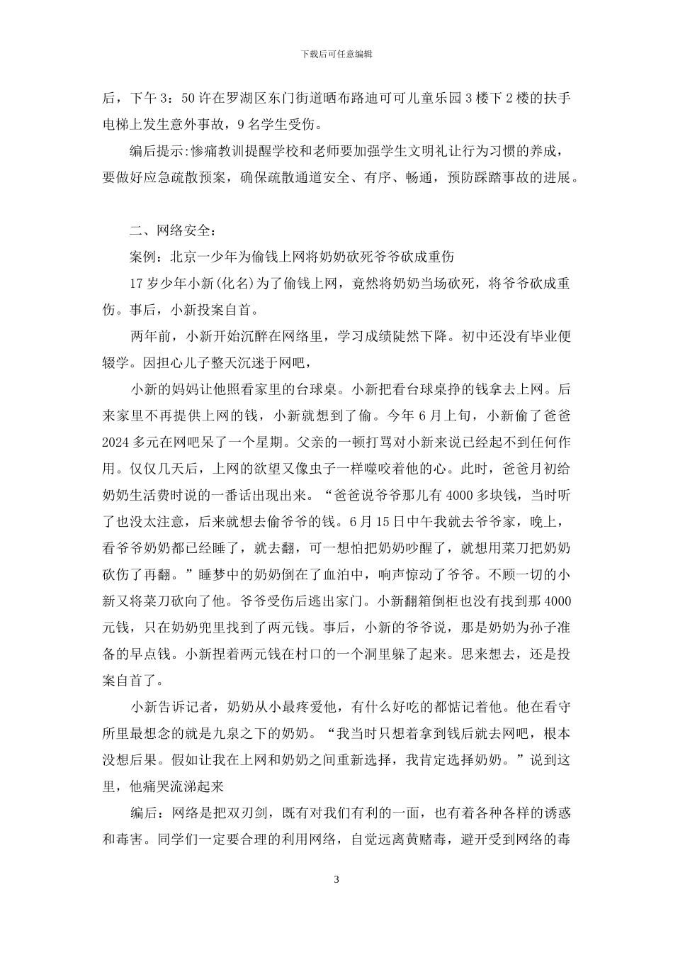 校园安全事故案例_第3页