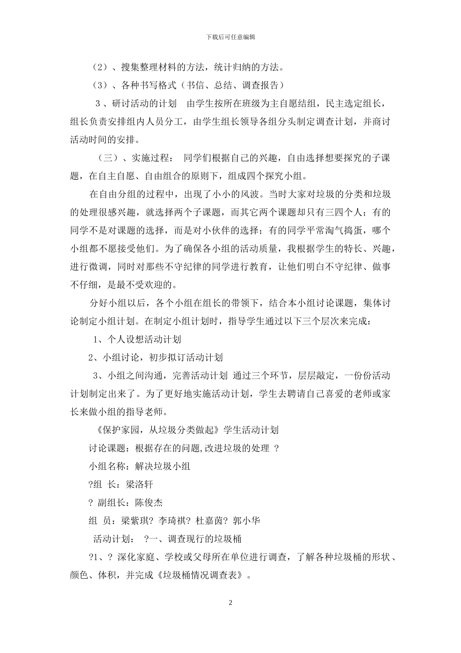 校园垃圾分类_第2页