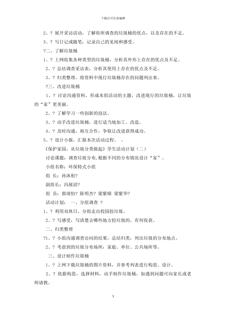 校园垃圾分类_第3页