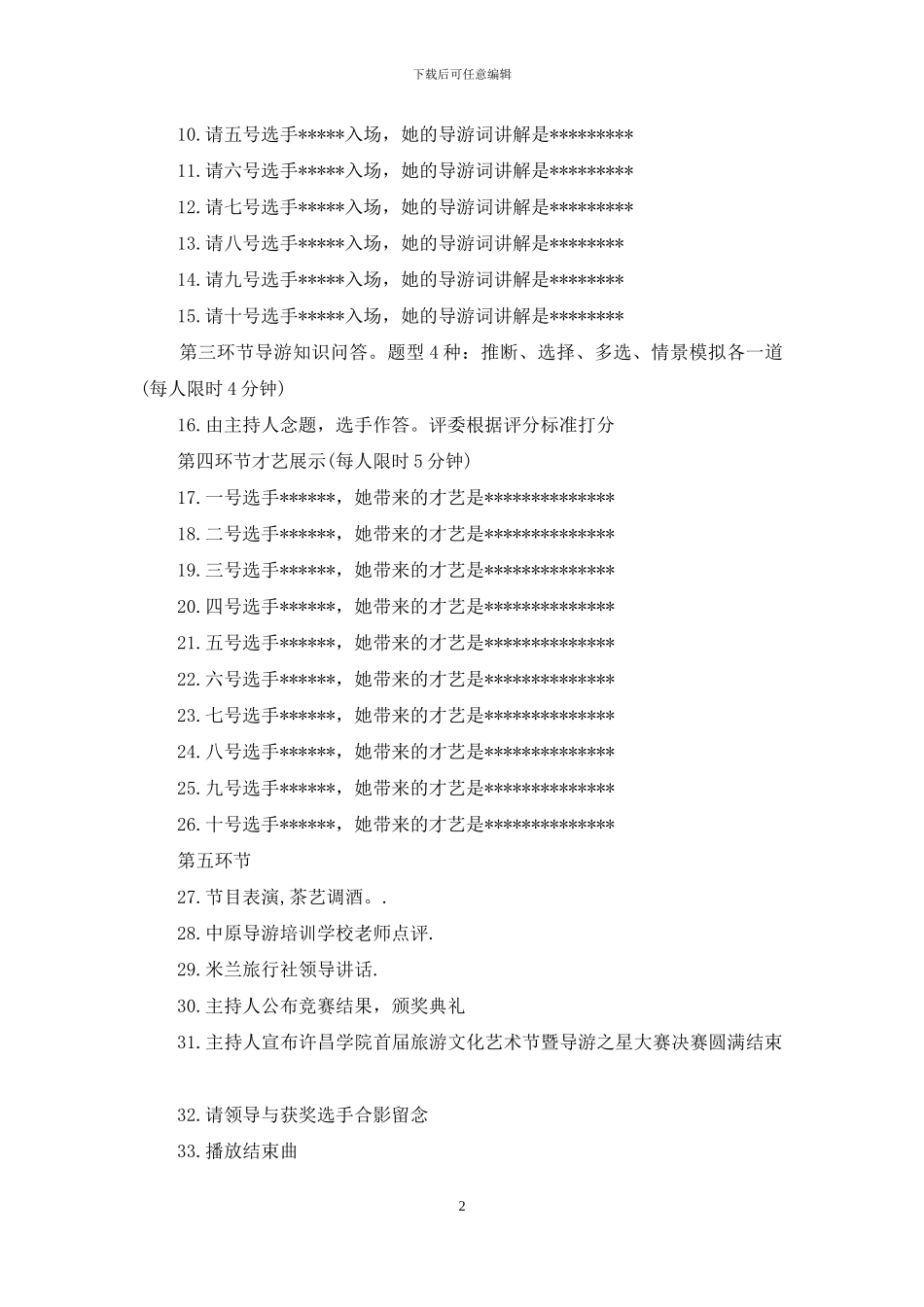 校园导游之星大赛策划书_第2页