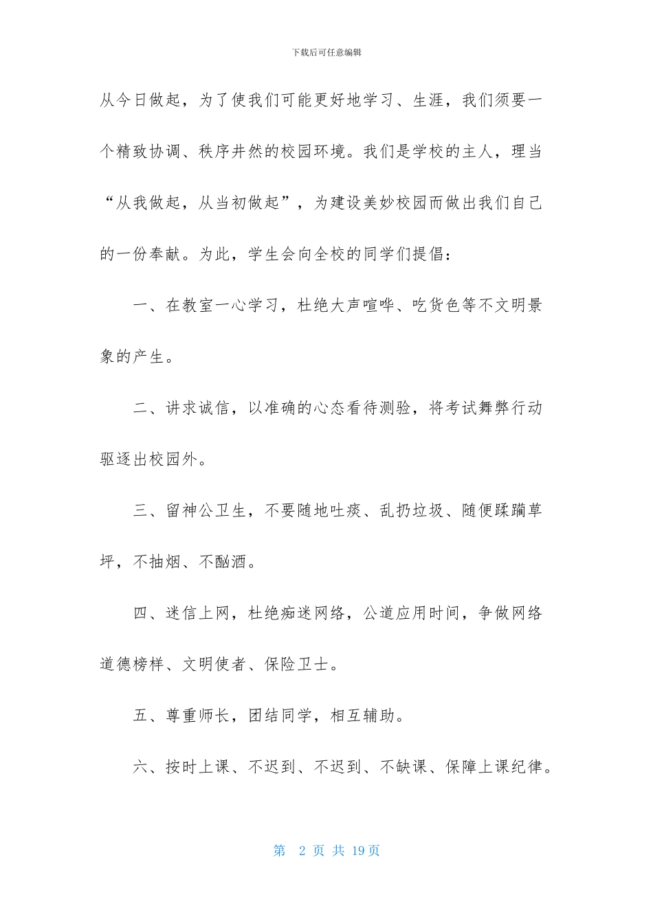 校园建议书模板集合七篇_第2页