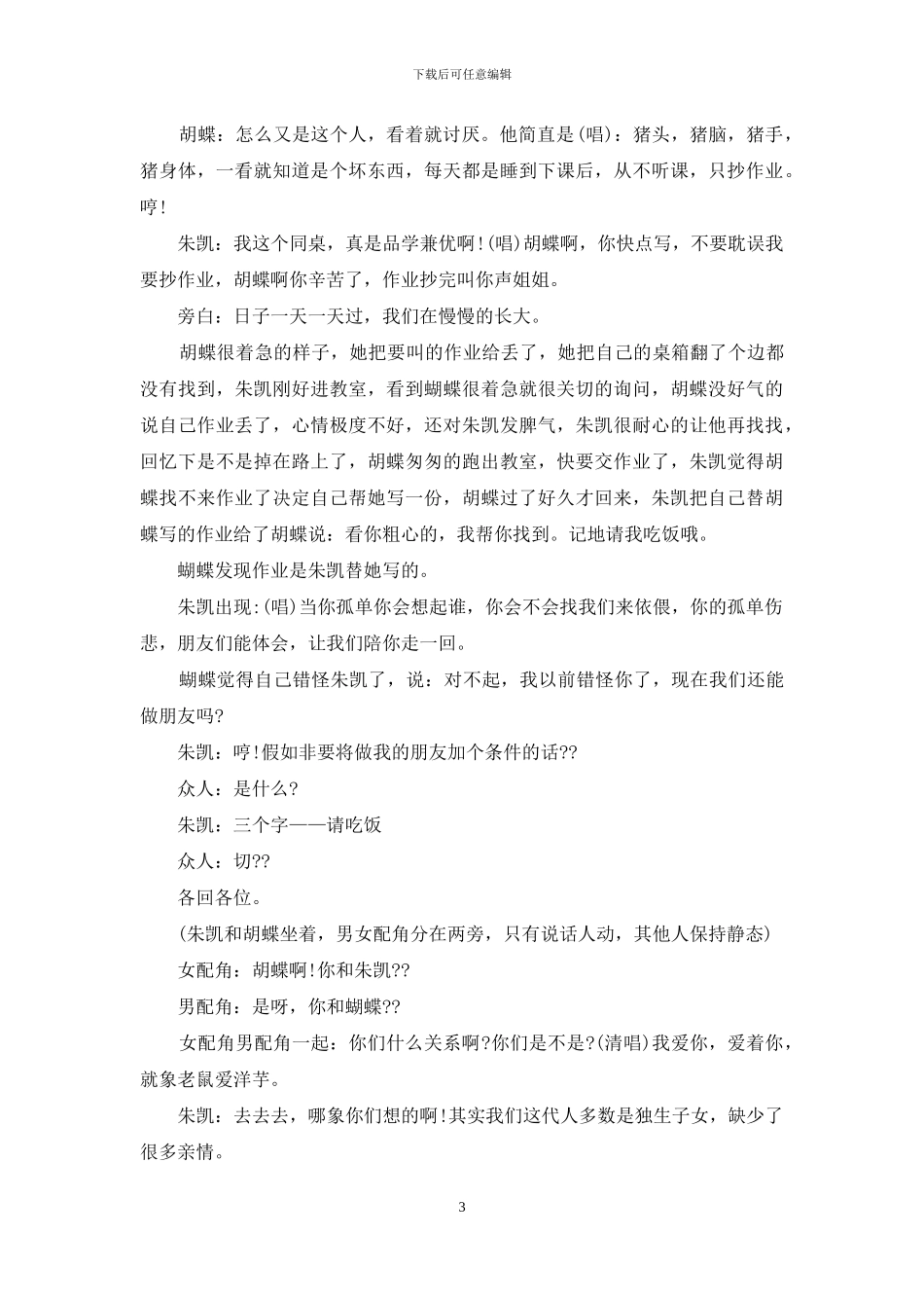 校园搞笑音乐剧策划书_第3页