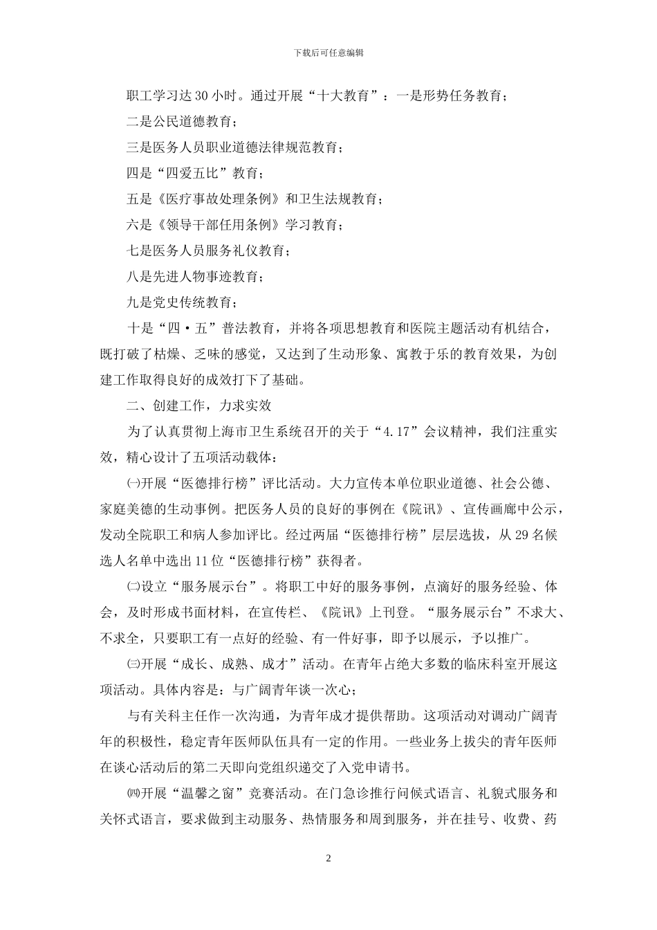 校园文化建设简报-XX区人民医院精神文明建设工作汇报_第2页