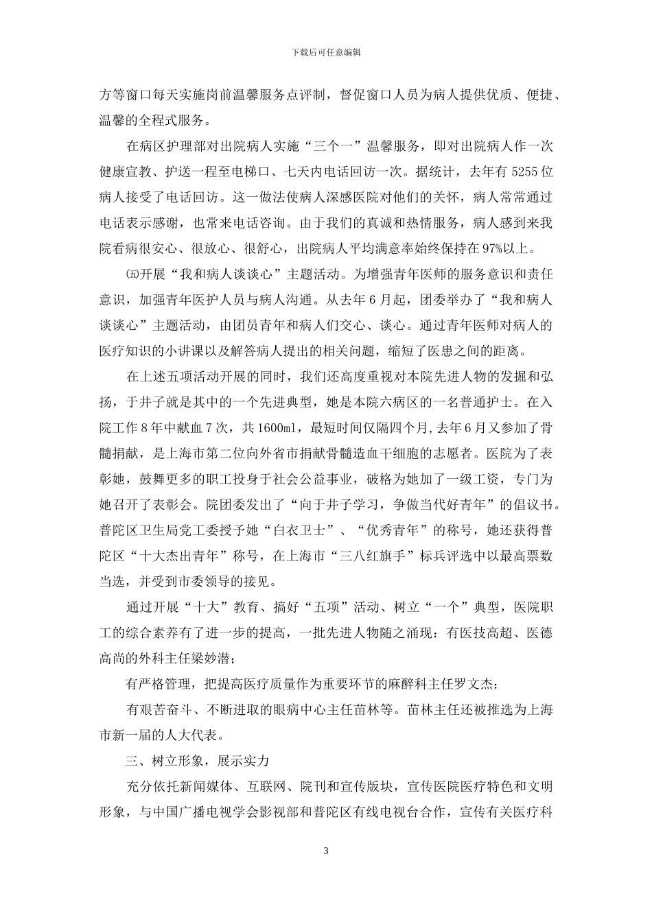 校园文化建设简报-XX区人民医院精神文明建设工作汇报_第3页