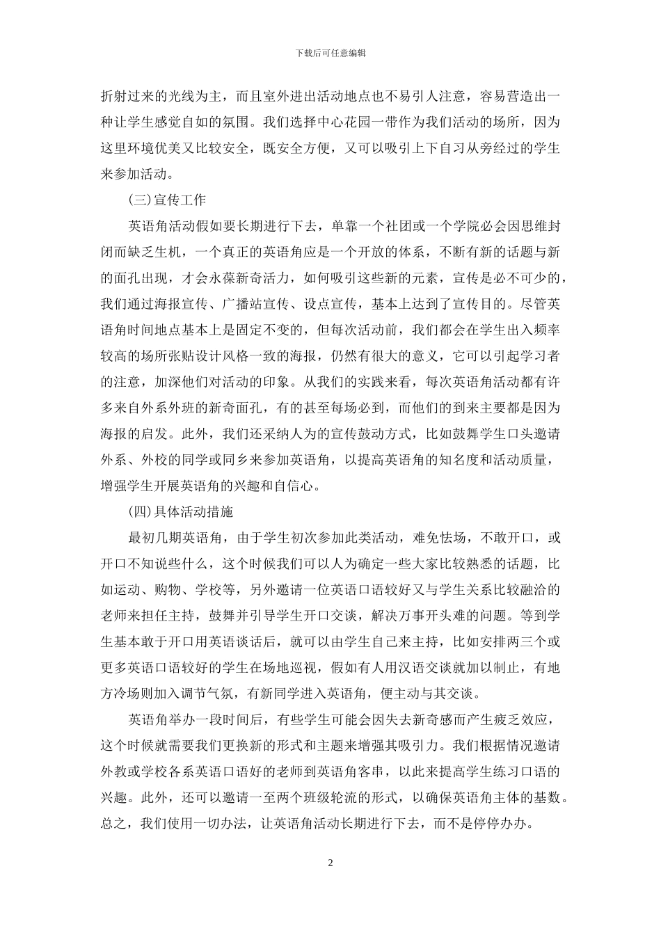 校园文化建设会议发言稿_第2页