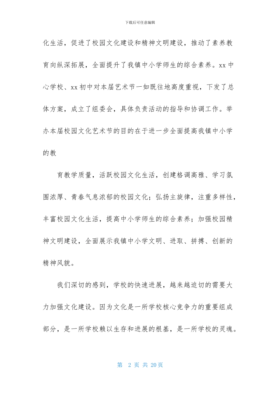 校园文化艺术节开幕词_第2页