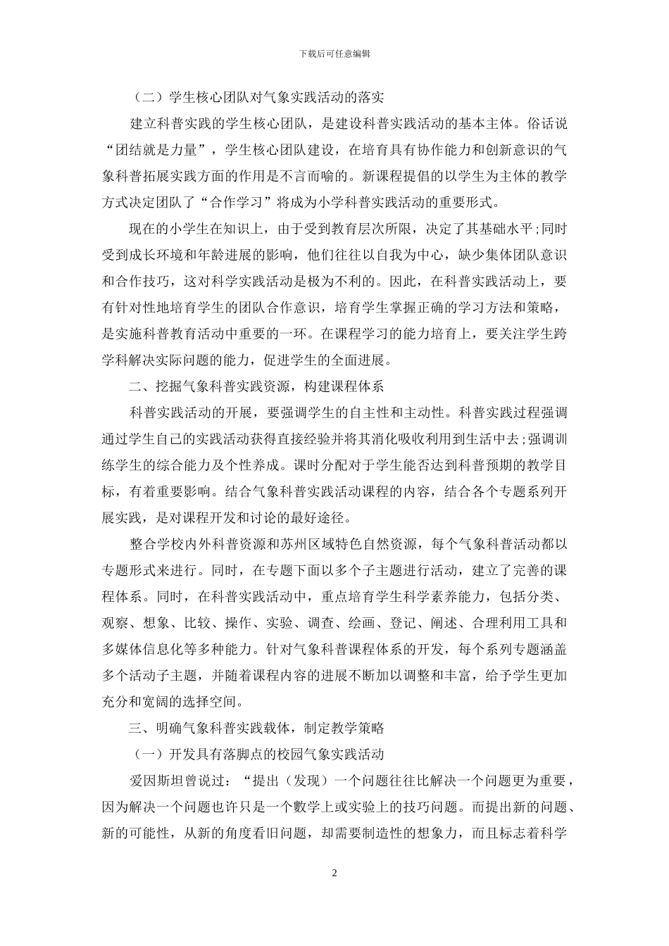 校园气象科普实践活动的设计与实施探索_第2页