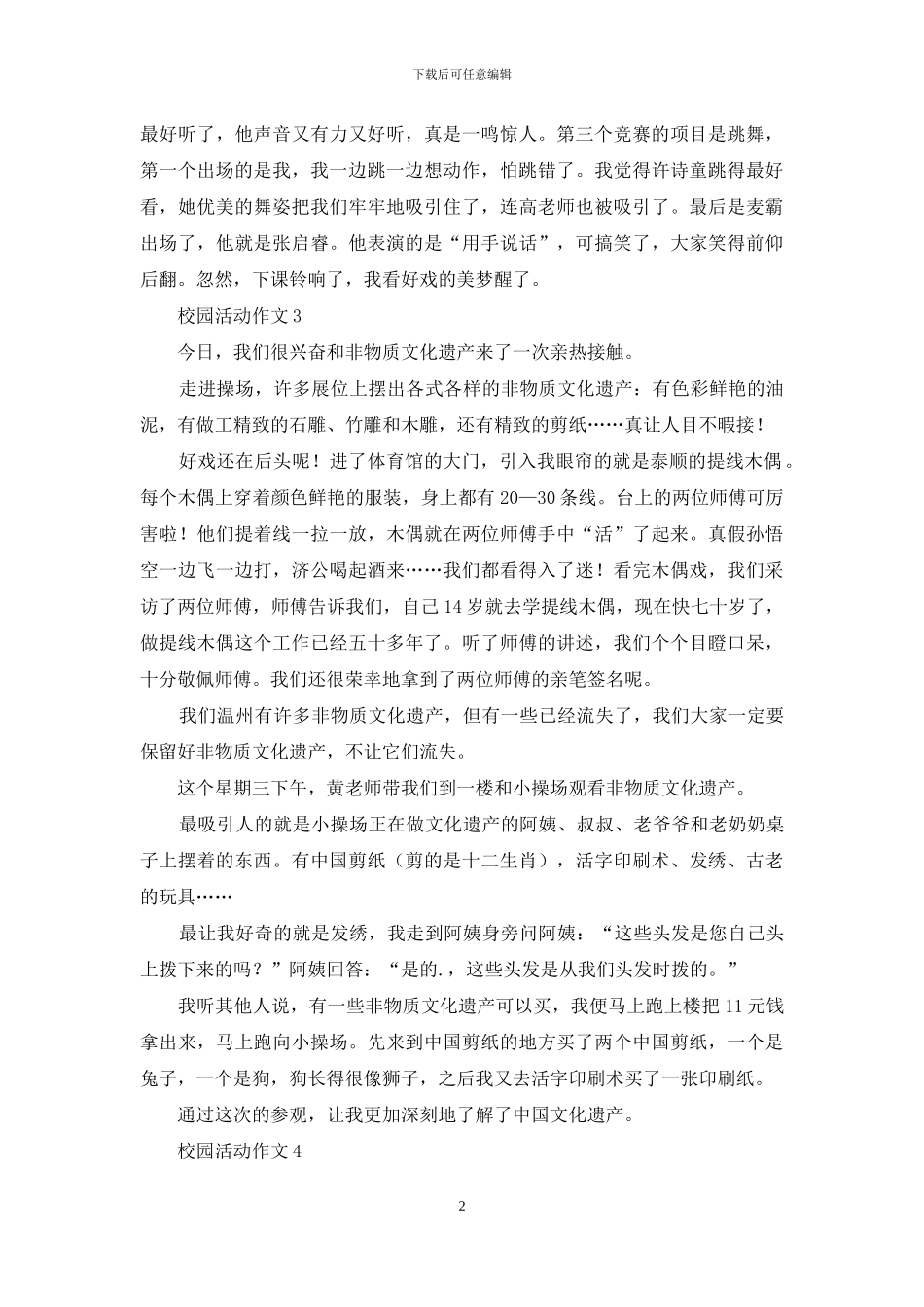 校园活动作文_第2页