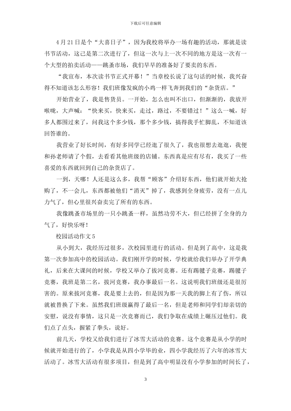 校园活动作文_第3页