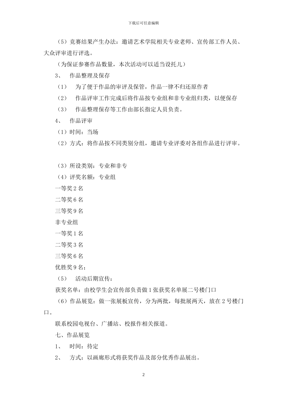 校园涂鸦大赛活动方案_第2页