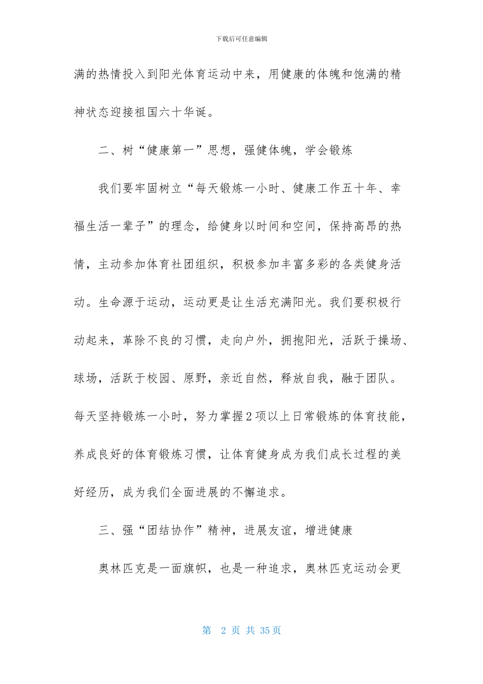 校园环保倡议书集锦八篇-1_第2页