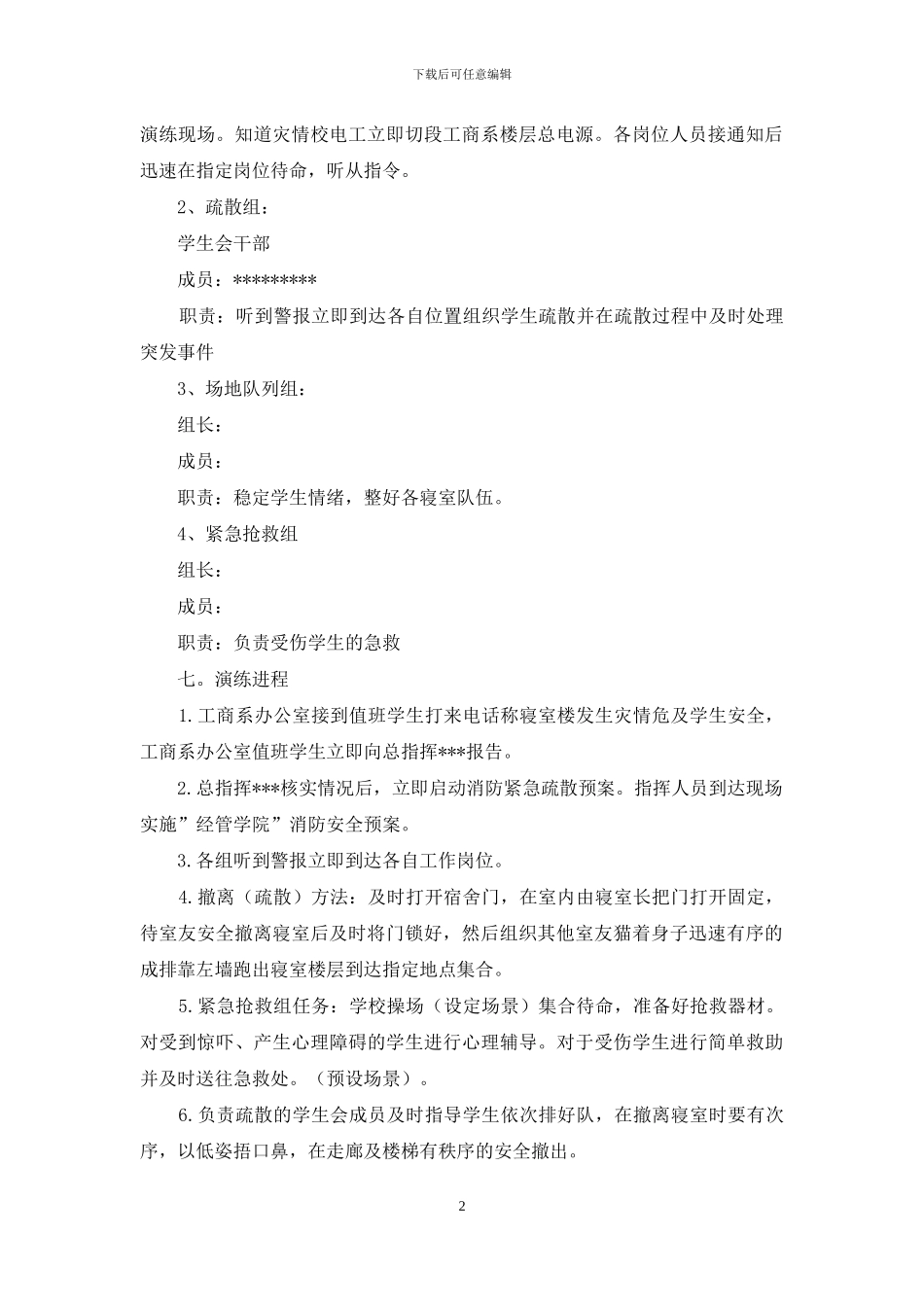 校园消防演练方案_第2页