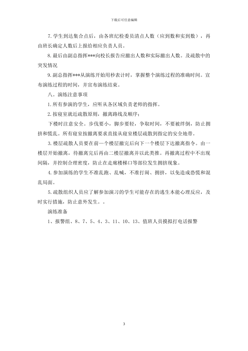 校园消防演练方案_第3页