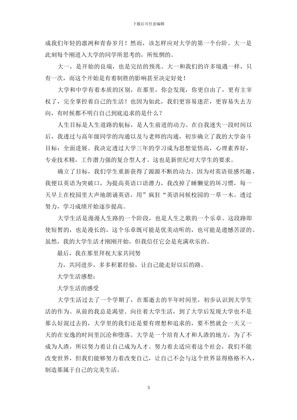 校园疫情生活感想_第3页