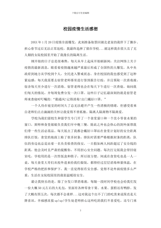 校园疫情生活感想