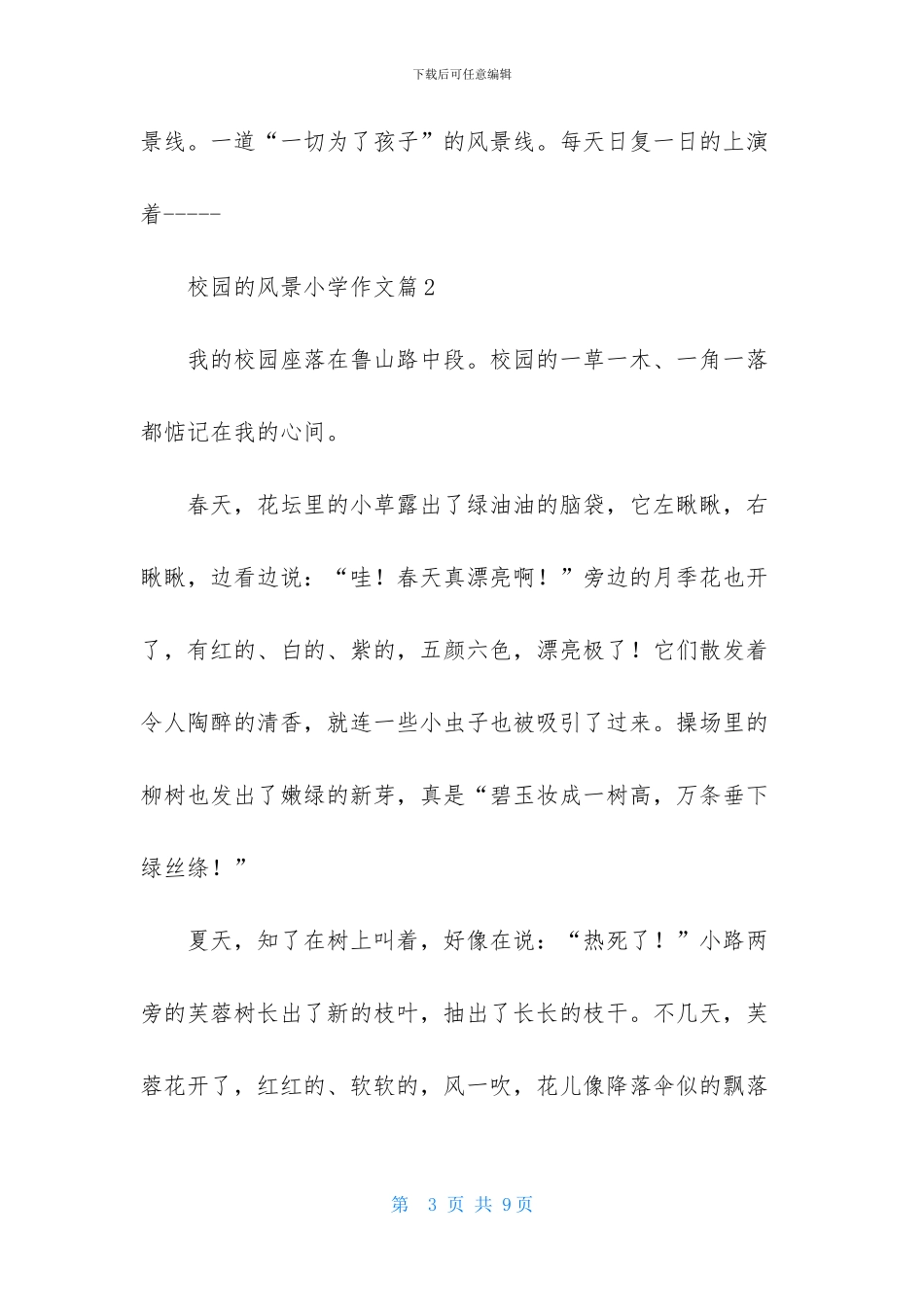 校园的风景小学作文四篇_第3页