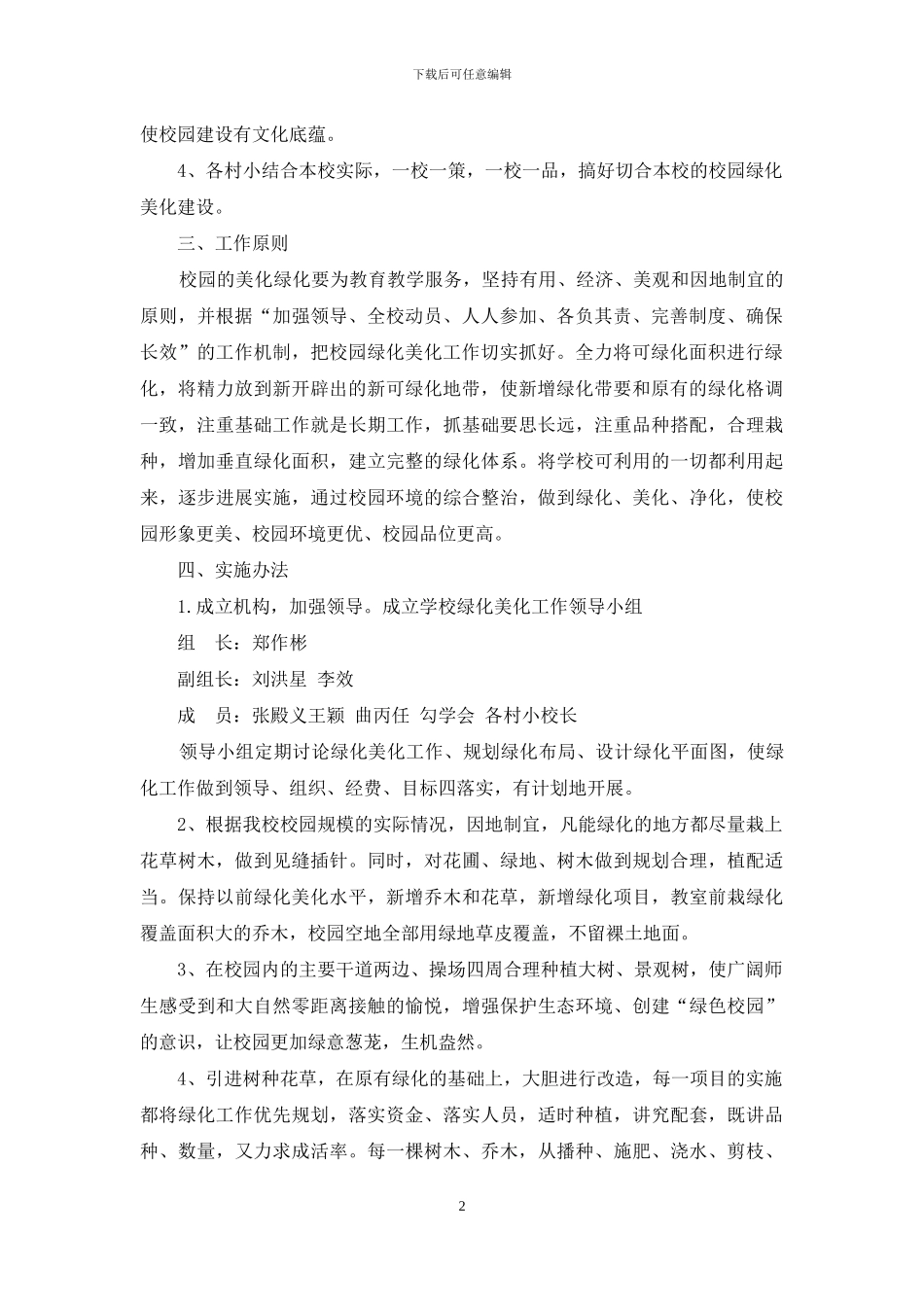 校园绿化美实施方案_第2页