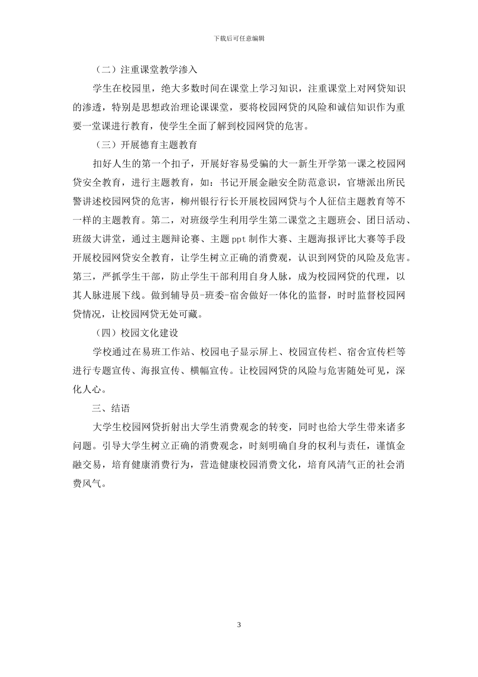 校园网贷对高校学生管理改革创新思考_第3页
