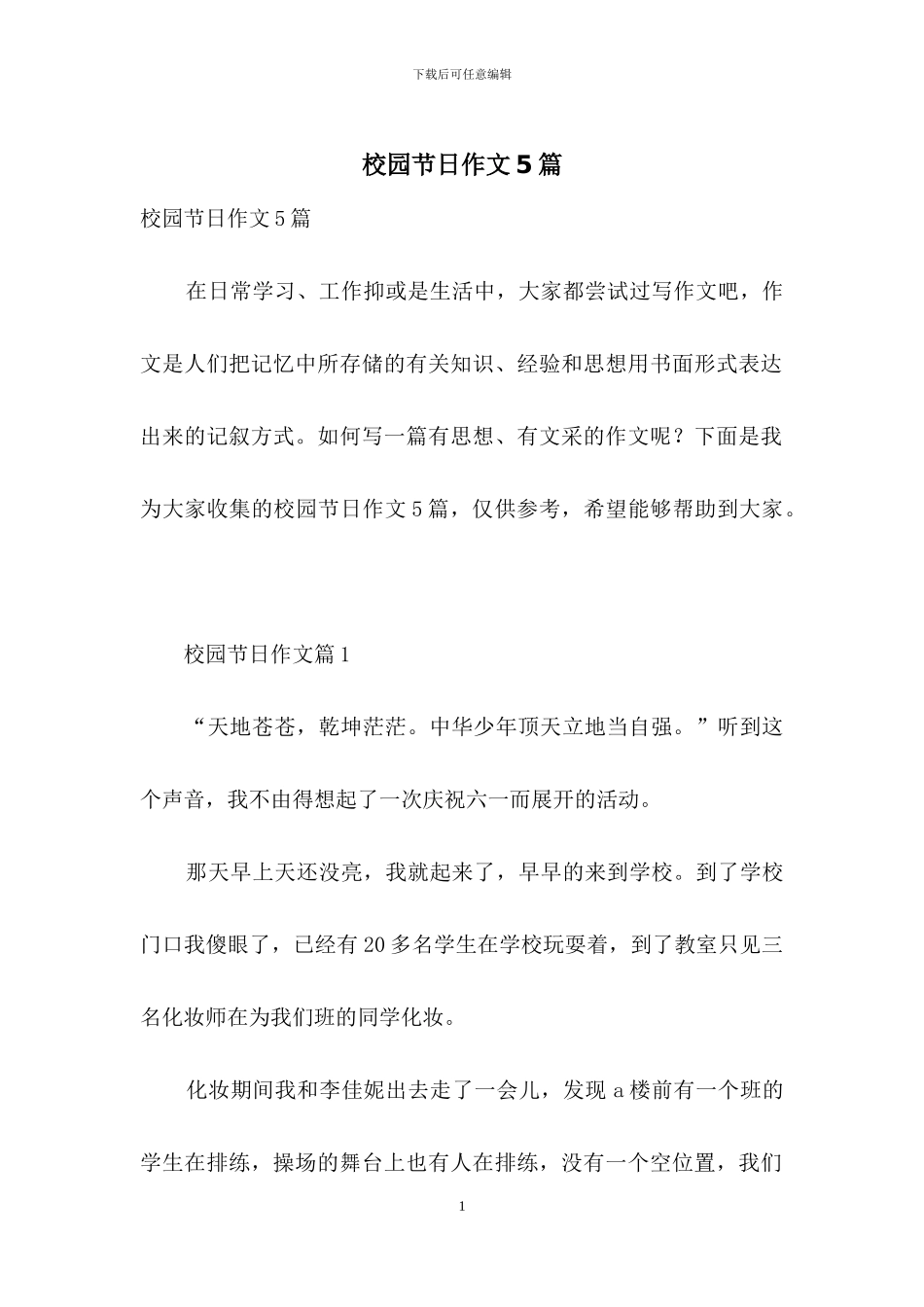 校园节日作文5篇_第1页