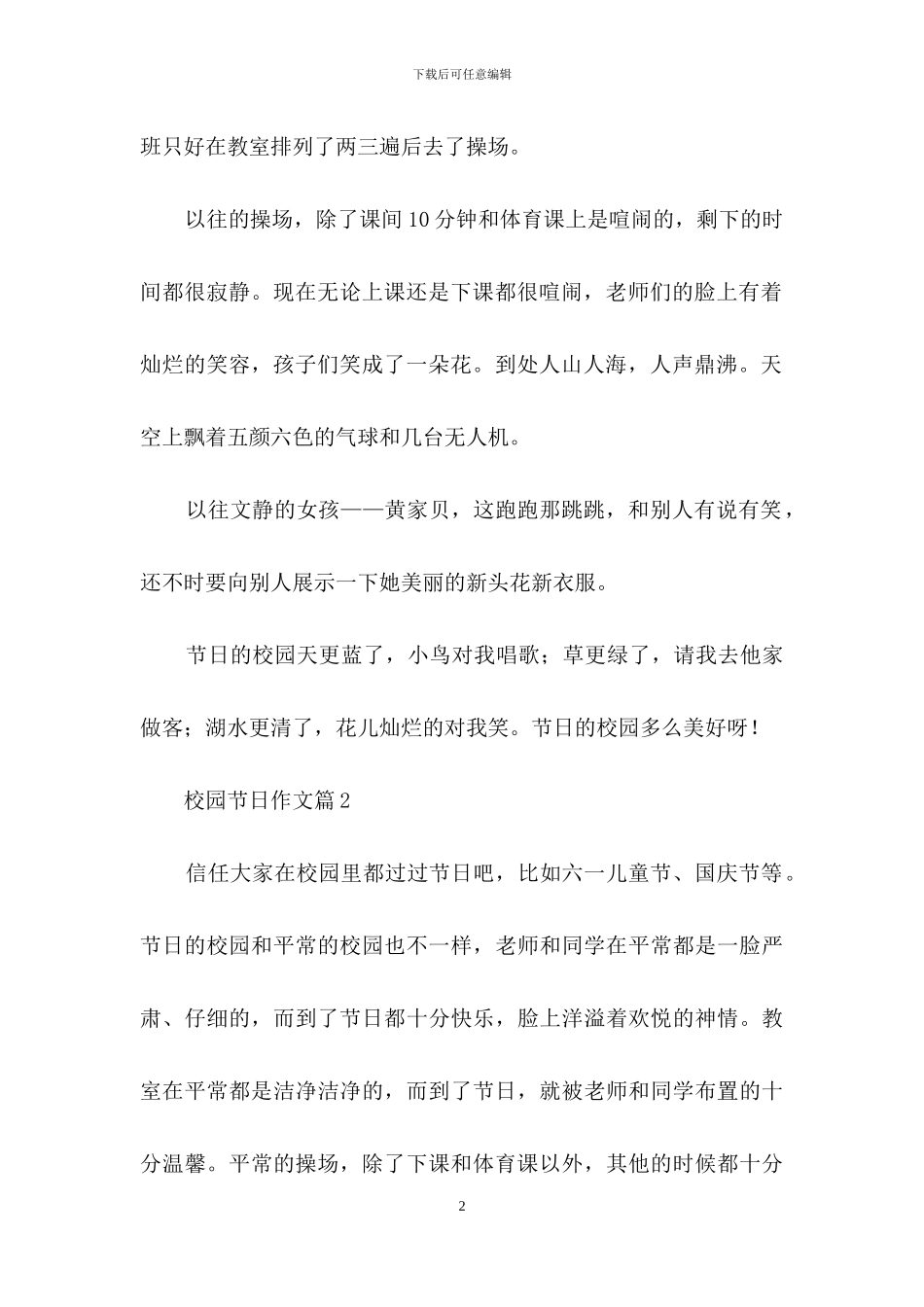 校园节日作文5篇_第2页