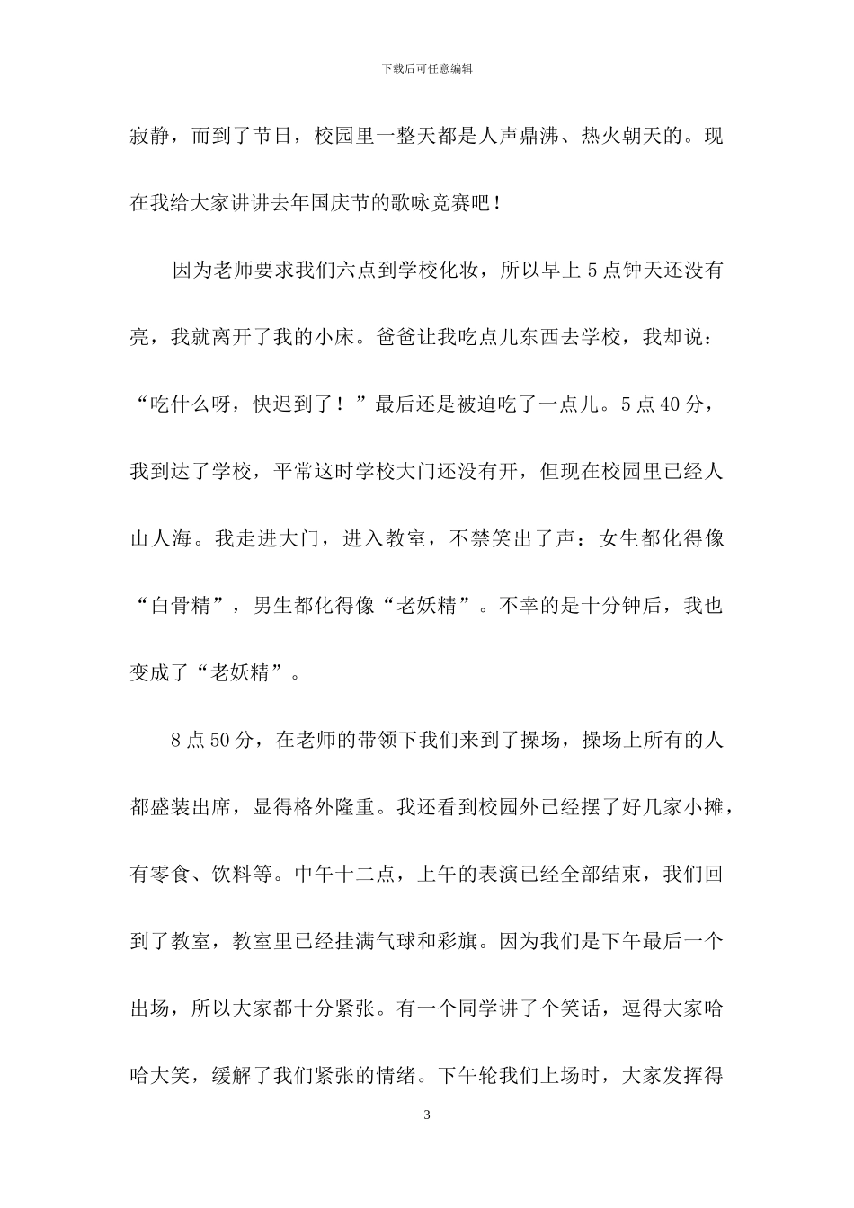 校园节日作文5篇_第3页