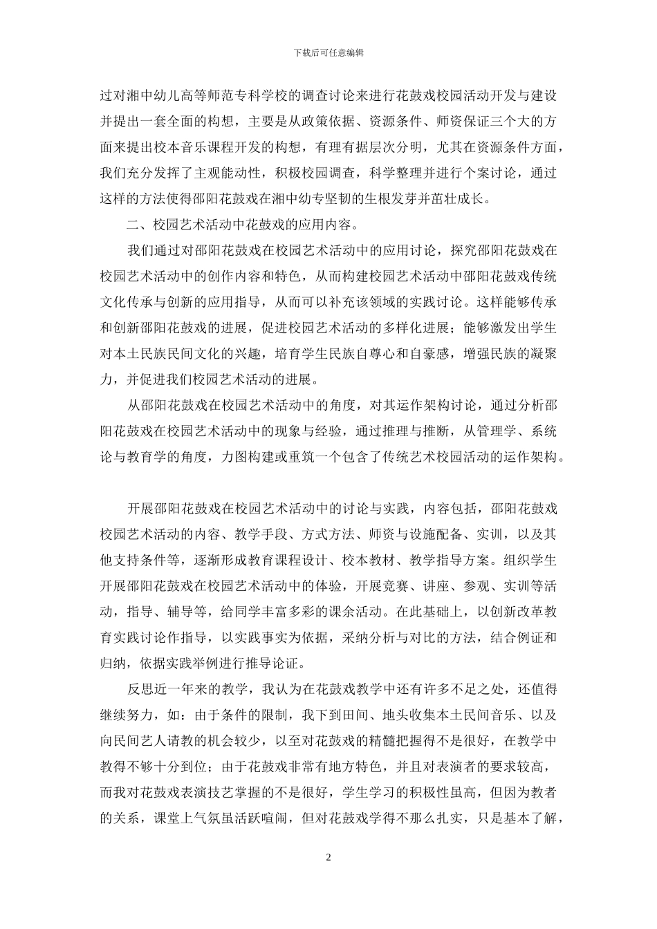 校园艺术活动中的传统民间艺术_第2页