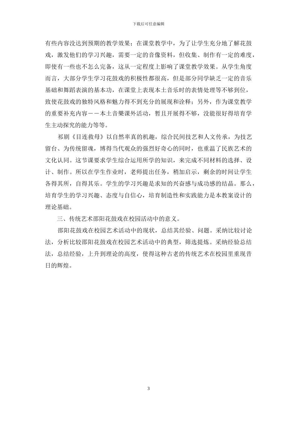 校园艺术活动中的传统民间艺术_第3页