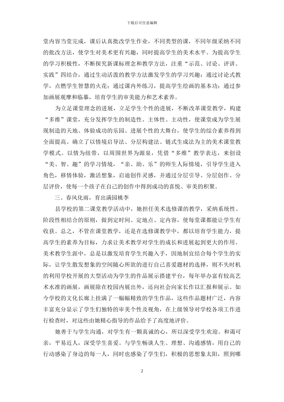 校园美术老师先进事迹_第2页