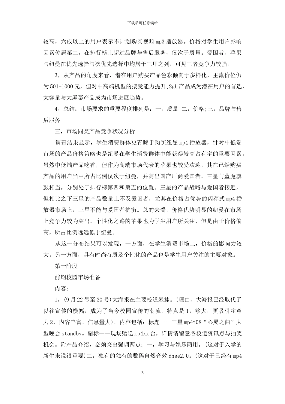 校园营销策划方案范文_第3页