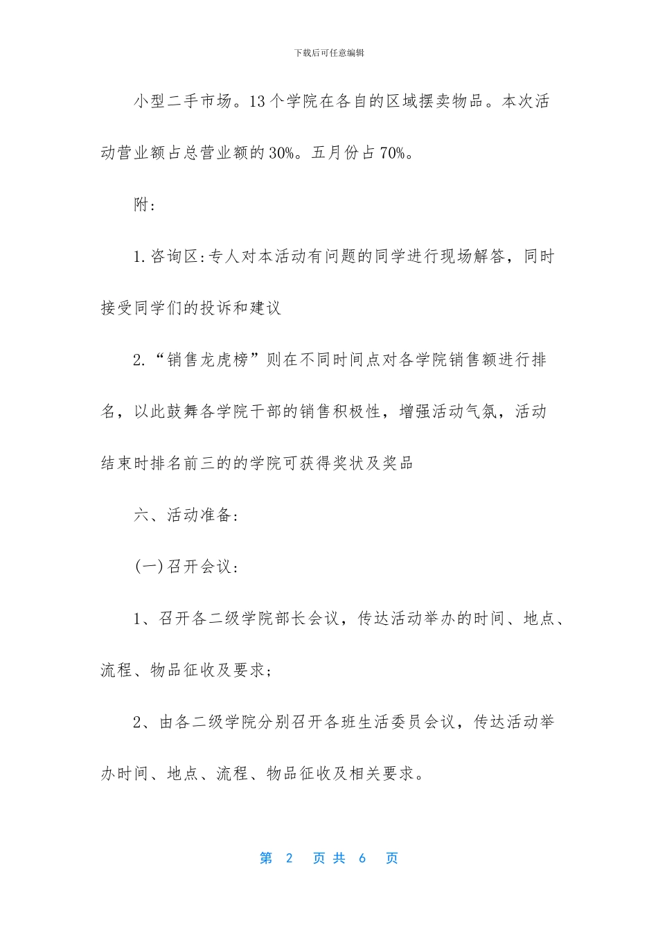 校园跳蚤市场策划书_第2页