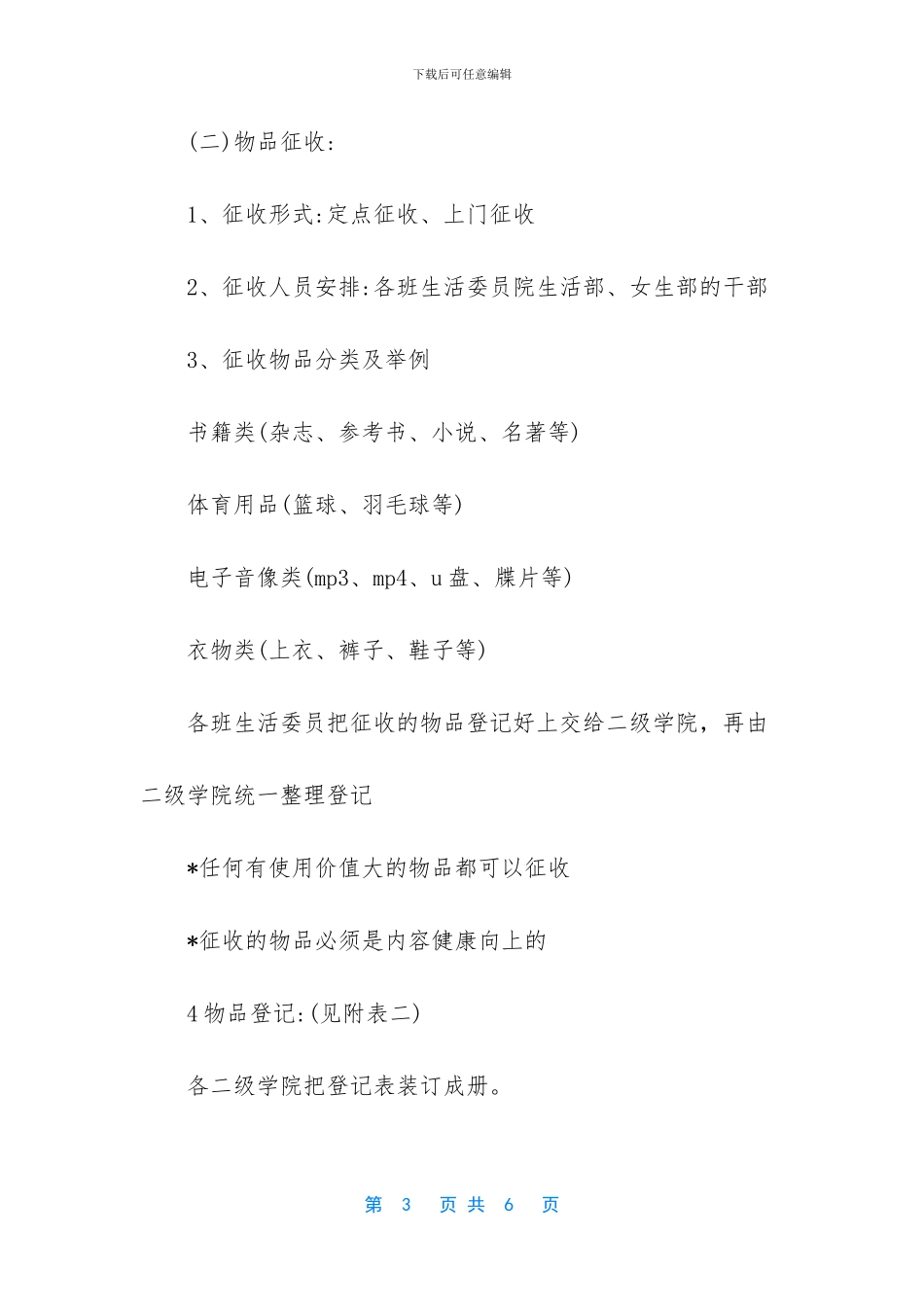 校园跳蚤市场策划书_第3页