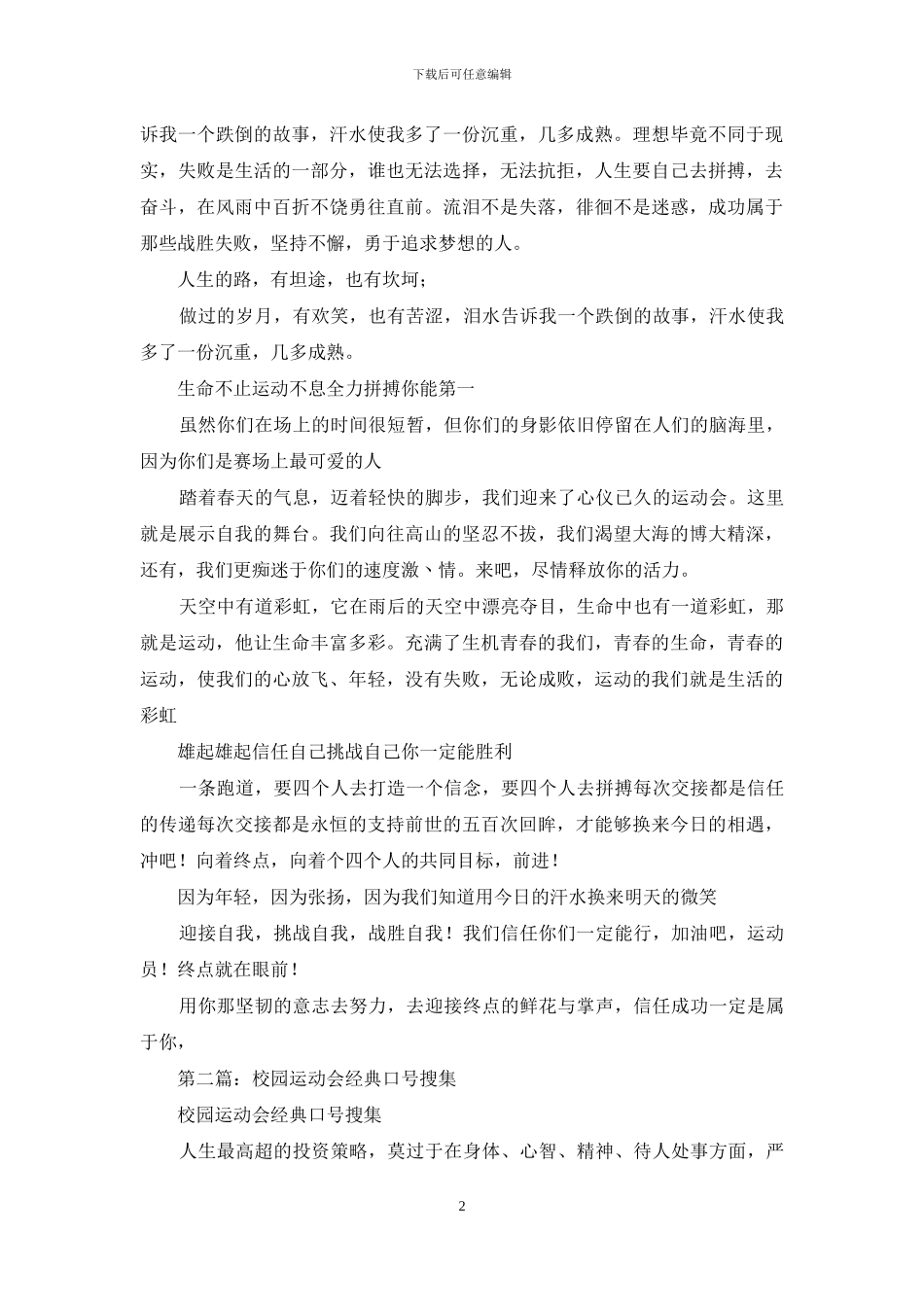 校园运动会口号_第2页