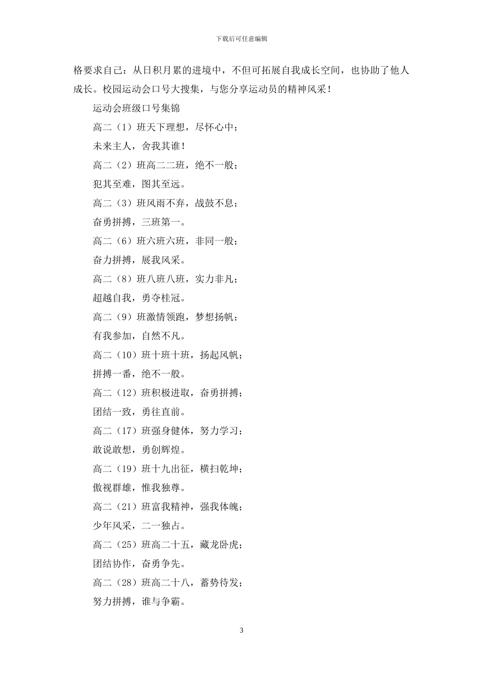 校园运动会口号_第3页
