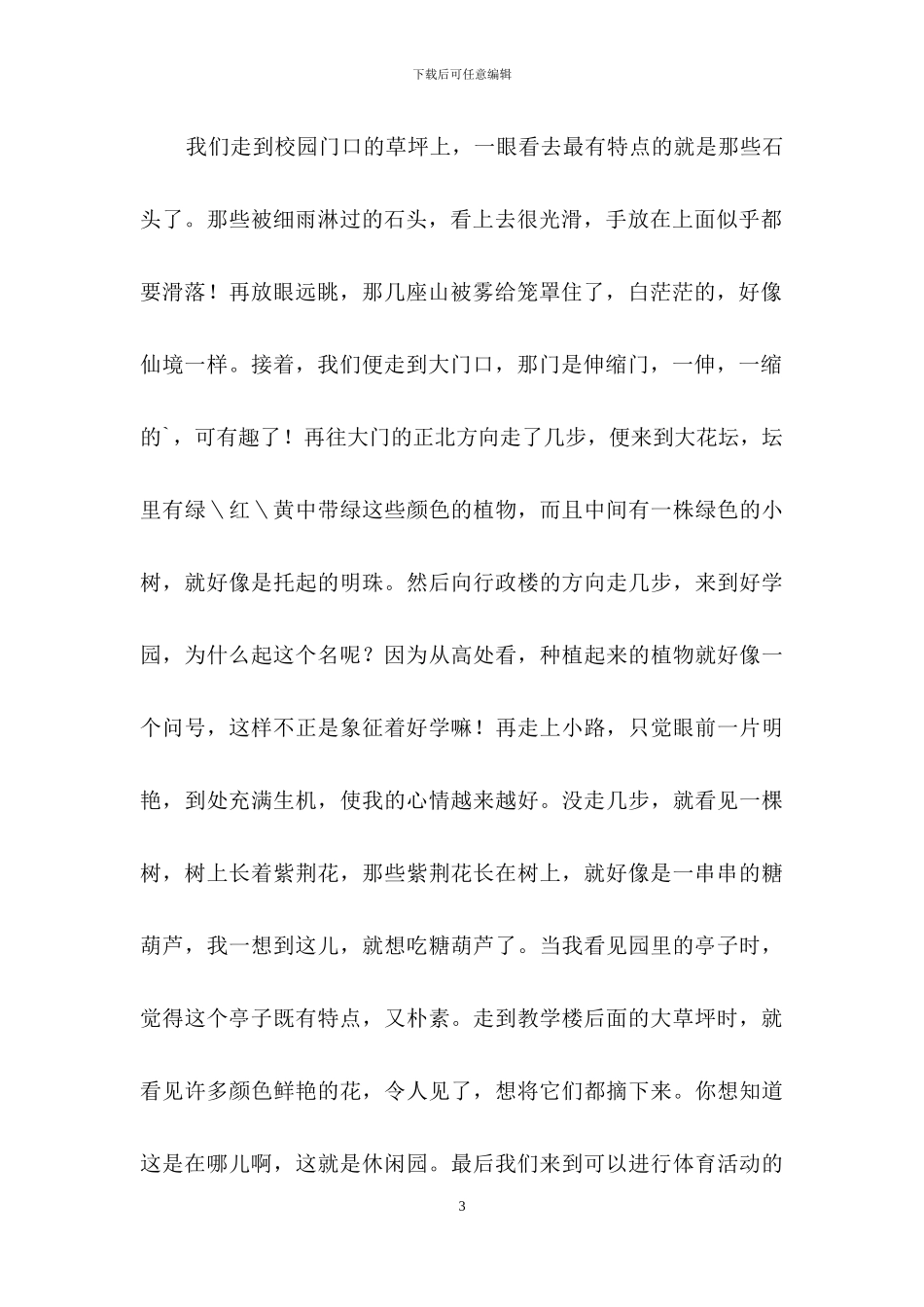 校园里的景色作文6篇_第3页