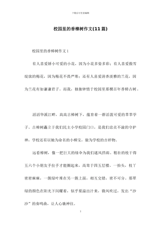 校园里的香樟树作文